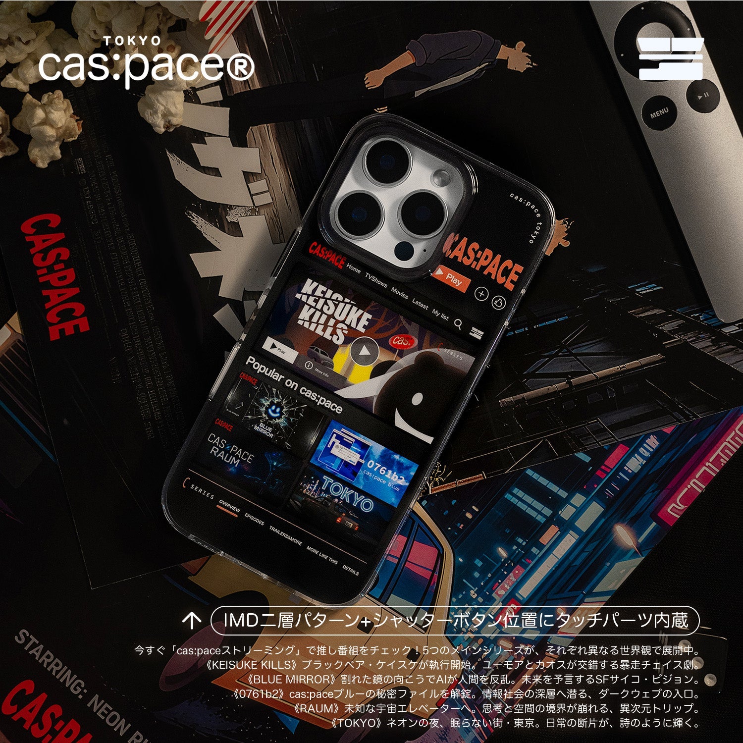 cas:pace 25A/W 「cas:paceストリーミング」携帯ケース - cas:pace 殼空間